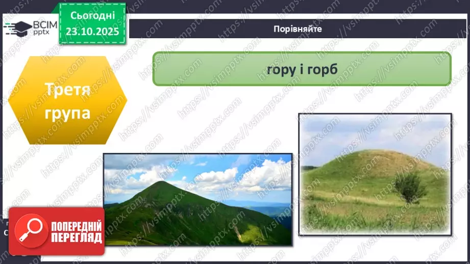 №0028 - Форми земної поверхні.28 №0028 - Форми земної поверхні.28