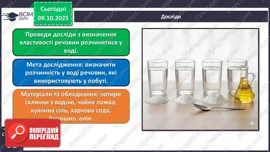 №024 - Речовини, їх різноманітність, властивості та застосування.19 №024 - Речовини, їх різноманітність, властивості та застосування.19