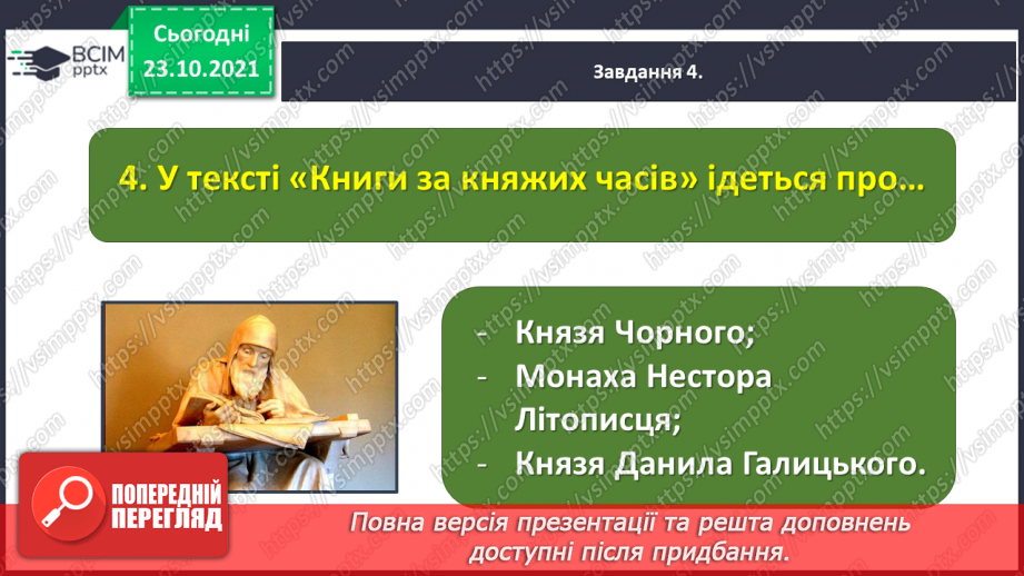 №039 - Діагностична робота № 4. Перевіряю свої досягнення.18 №039 - Діагностична робота № 4. Перевіряю свої досягнення.18