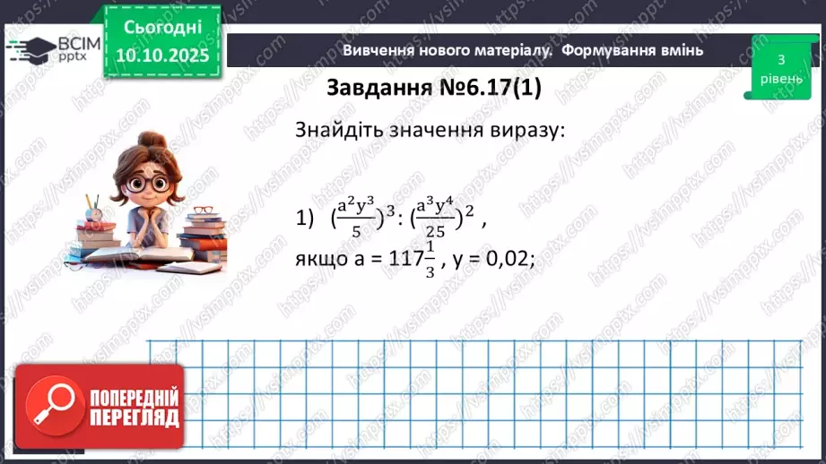 №0023 - Розв’язування типових вправ і задач.11 №0023 - Розв’язування типових вправ і задач.11