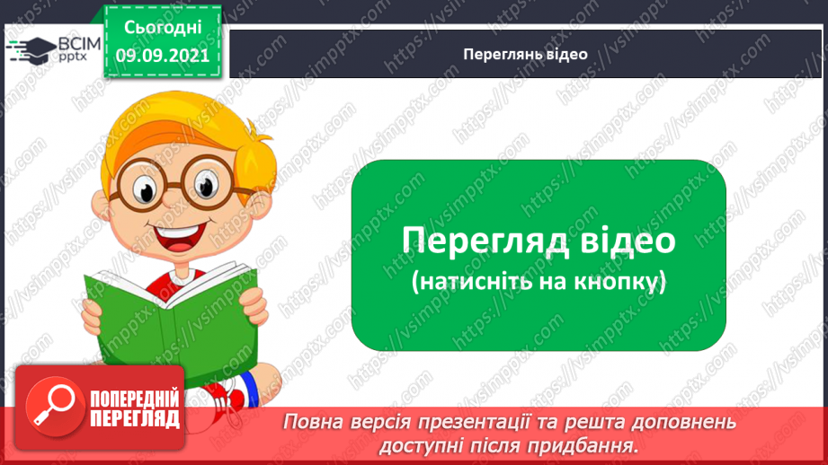 №014-15 - Досліджуємо текст: висловлюємо думку. Правила поводження з книжками.12