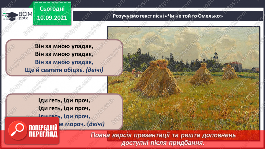 №04-5 - Народні обряди та свята. Українська народна пісня «Прилетіли янголята». Веснянка «Вийди, вийди, Іванку».19