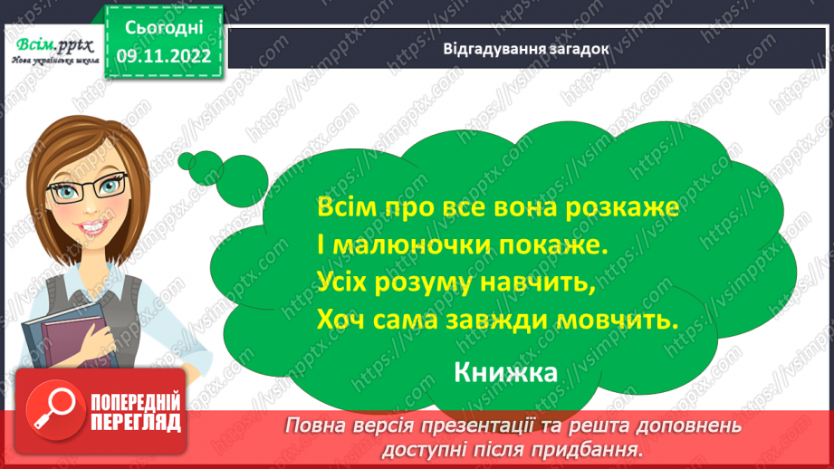 №032 - Розвиток зв'язного мовлення. Розповідаю про улюблене заняття2