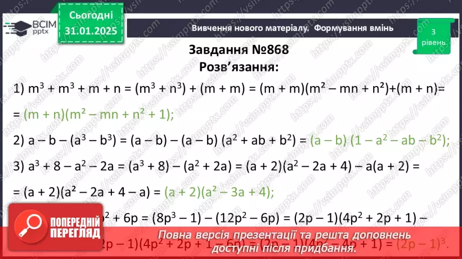 №062 - Розв’язування типових вправ і задач. _26 №062 - Розв’язування типових вправ і задач. _26