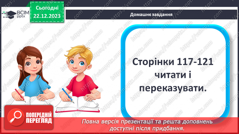 №33 - Джерела світла.27