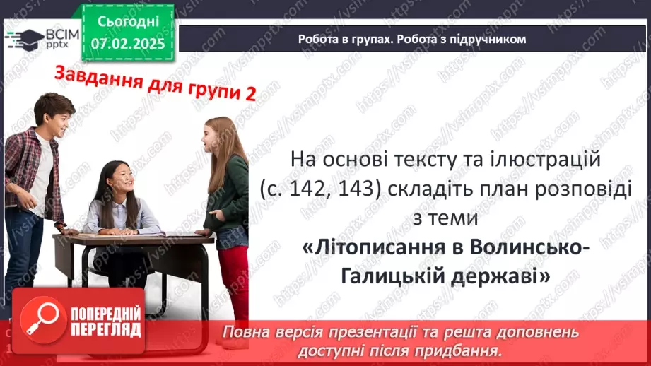 №22 - Культура Волинсько-Галицького князівства («держави Романовичів»).12 №22 - Культура Волинсько-Галицького князівства («держави Романовичів»).12