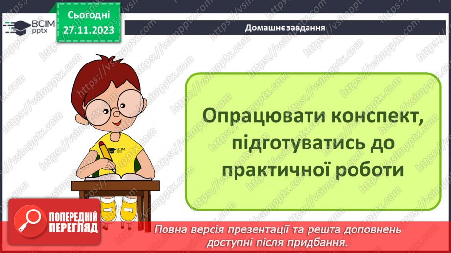 №28 - Створення вебсторінок і системи навігації за допомогою Google Site27