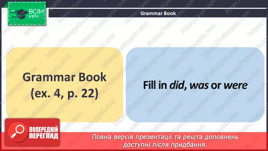 №028 - ГР1,2,3,4  Роби свої справи по дому. Узагальнення вивченого протягом теми. Do Your Chores. Look Back.26 №028 - ГР1,2,3,4  Роби свої справи по дому. Узагальнення вивченого протягом теми. Do Your Chores. Look Back.26