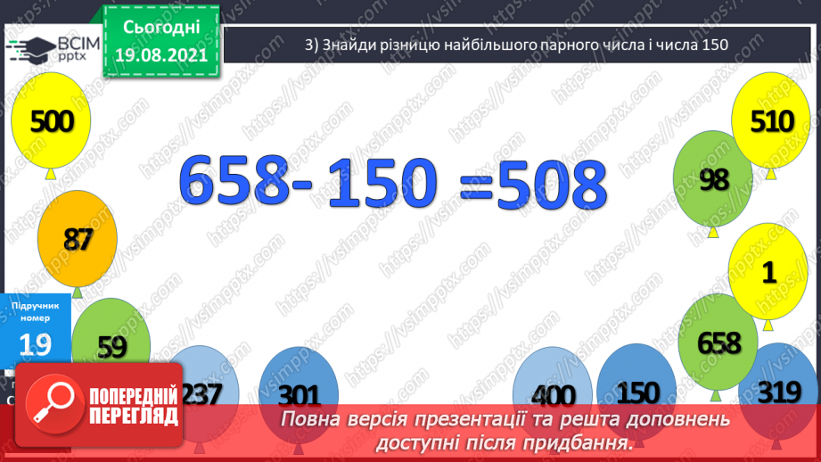 №003 - Додавання і віднімання на основі нумерації. Компоненти дій першого ступеня. Розв’язування задач у прямій і непрямій формах11