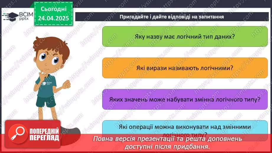 №52 - Інструктаж з БЖД. Систематизація та узагальнення знань23 №52 - Інструктаж з БЖД. Систематизація та узагальнення знань23