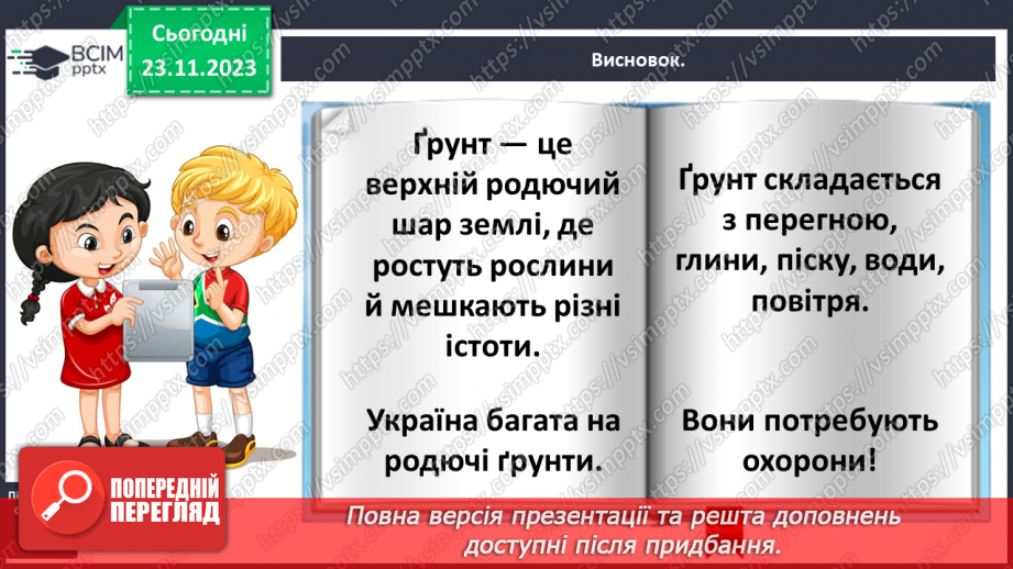 №041 - Яку властивість мають ґрунти28 №041 - Яку властивість мають ґрунти28