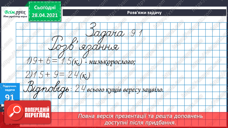 №009 - Обернені задачі. Обчислення виразів різними способами. Розв’язування задач двома способами.20