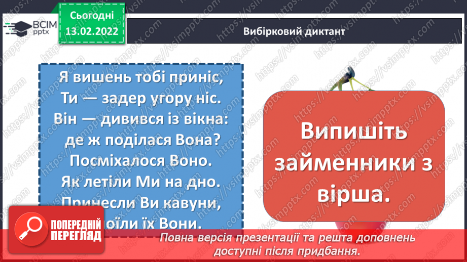 №114 - Правопис займенників7 №114 - Правопис займенників7