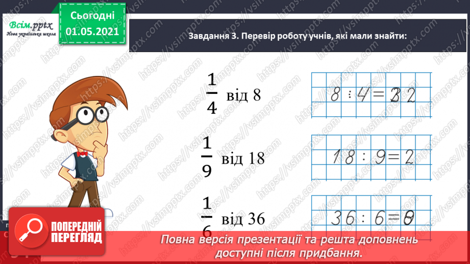 №055 - Досліджуємо залежність добутку від зміни одного з множників30 №055 - Досліджуємо залежність добутку від зміни одного з множників30
