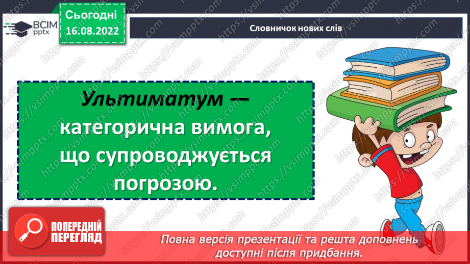 №04 - Легенди міфологічні, біблійні, героїчні. Герої легенд. Легенди : “Неопалима купина”, “Як виникли Карпати”.8