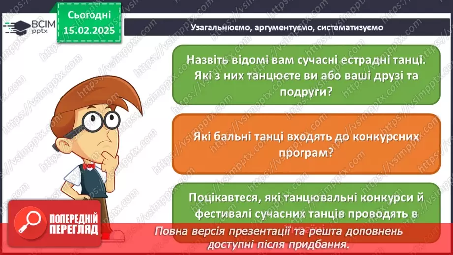 №023 - Танцювальні конкурси, фестивалі, шоу36 №023 - Танцювальні конкурси, фестивалі, шоу36