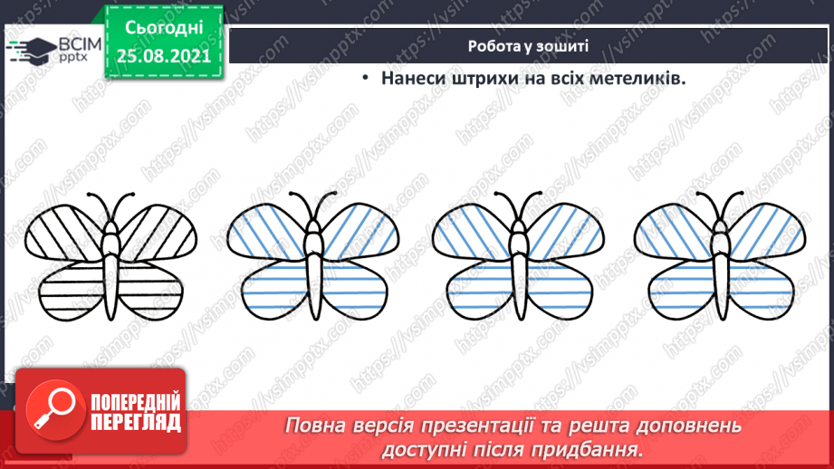 №006 - Розміщення предметів («вище», «нижче», «ліворуч», «праворуч»)20