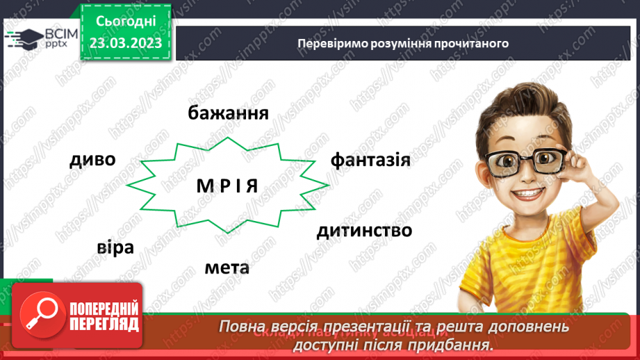 №108 - Ольга Рапацька «Казка про маленьку мрію». Складання розповіді.13
