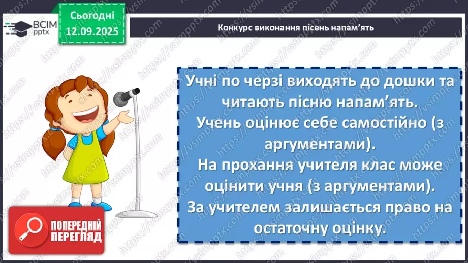 №08 - П/О. ГР1, ГР2, ГР3, ГР4. Урок розвитку мовлення №1 (усно).  Пісенний вернісаж. Виконання пісень (на вибір)13 №08 - П/О. ГР1, ГР2, ГР3, ГР4. Урок розвитку мовлення №1 (усно).  Пісенний вернісаж. Виконання пісень (на вибір)13