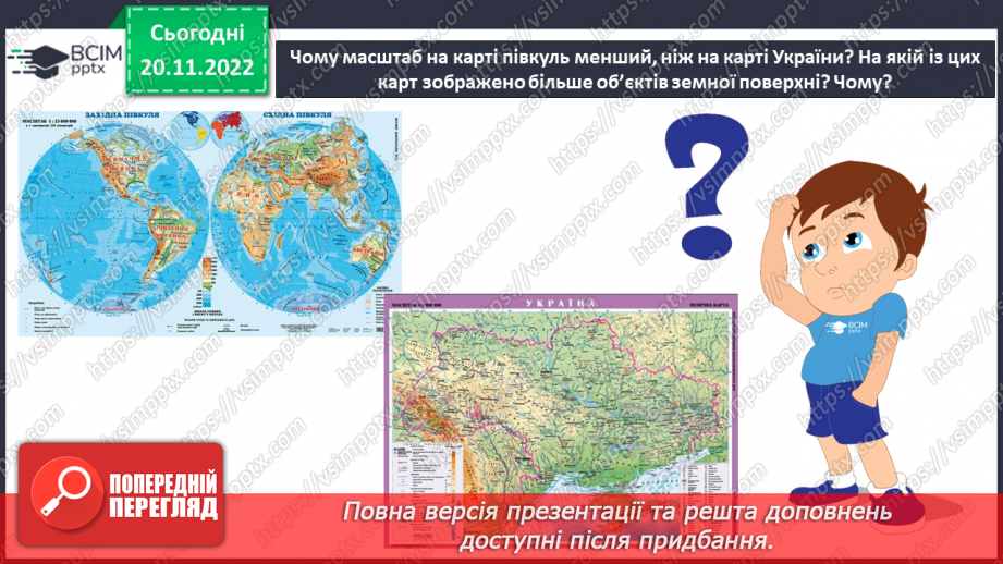 №28 - Чому важливо знати про рухи землі, глобус і карти. Фізична карта світу.30