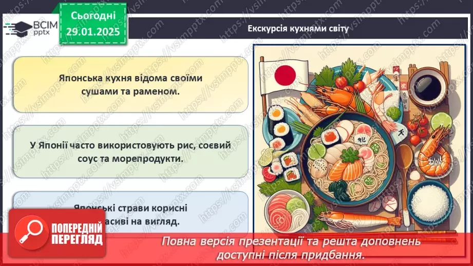 №21 - У світі кулінарії.13