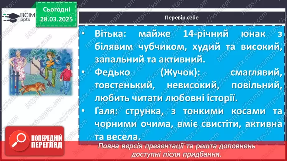 №57 - Валентин Чемерис «Вітька + Галя, або Повість про перше кохання» (скорочено)17 №57 - Валентин Чемерис «Вітька + Галя, або Повість про перше кохання» (скорочено)17