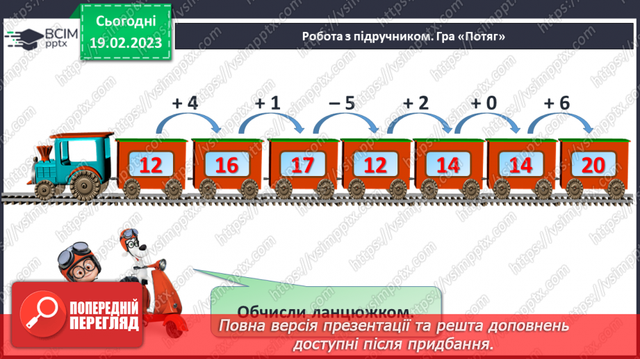 №0092 - Порівняння чисел. Задача на знаходження невідомого доданка. Побудова відрізка заданої довжини.4 №0092 - Порівняння чисел. Задача на знаходження невідомого доданка. Побудова відрізка заданої довжини.4