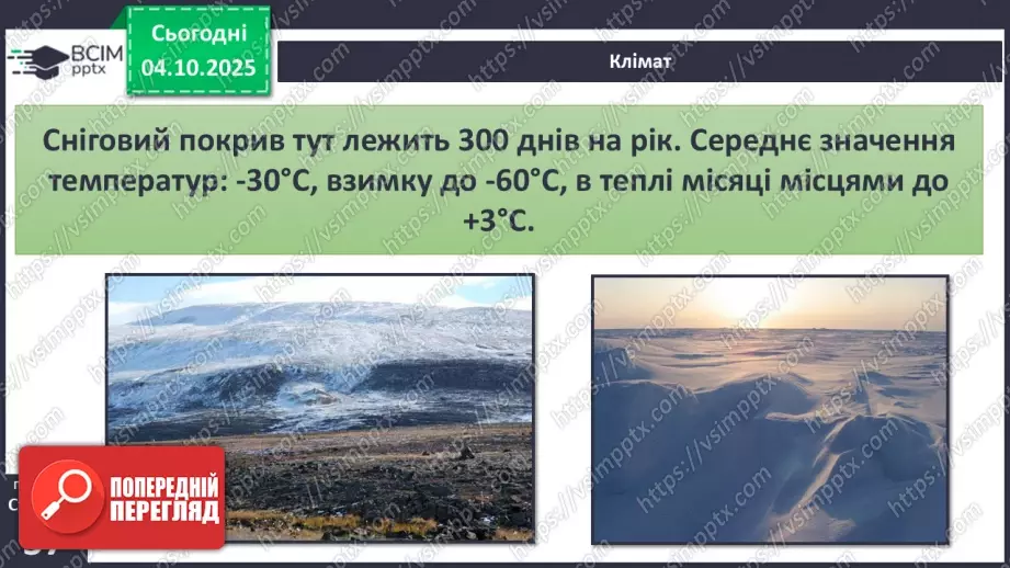 №0020 - Природні зони Землі.8 №0020 - Природні зони Землі.8