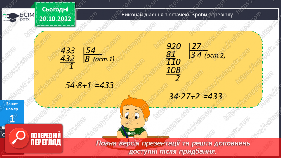 №048 - Ділення і розв’язування рівнянь23