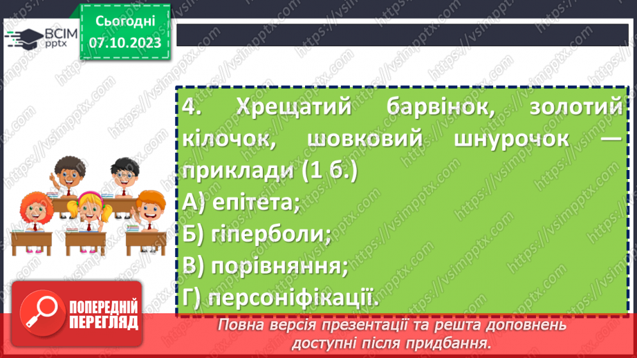 №13 - Діагностувальна робота №1 з теми «Чарівна мелодія слова» (тести і завдання)9