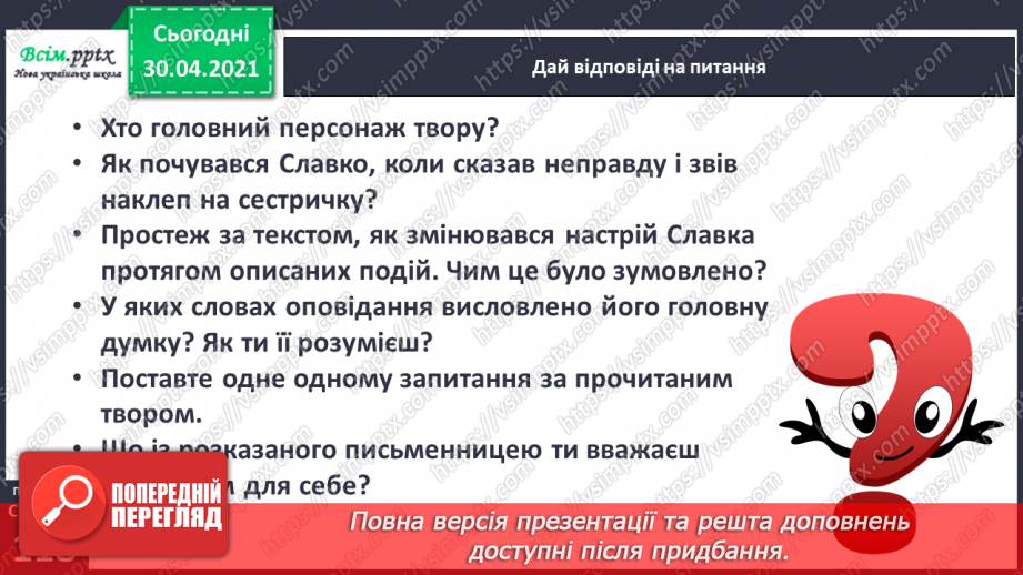 №096 - Правди не приховаєш. А. Туз «Новий планшет» (продовження)9