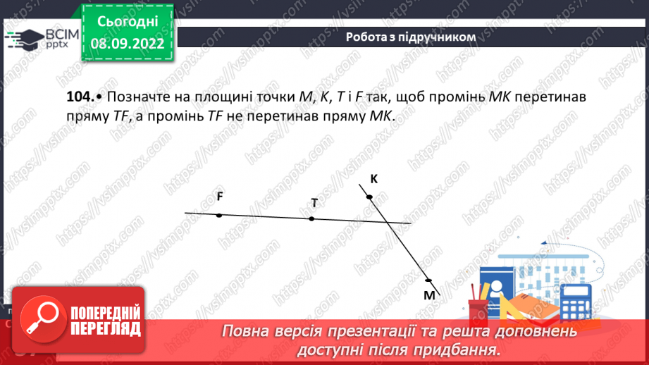 №019 - Площина. Пряма. Промінь14