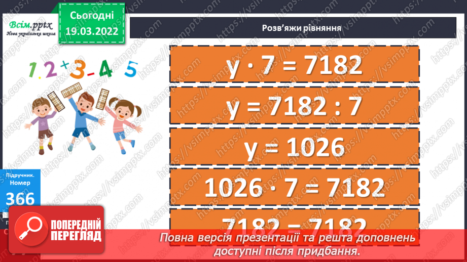 №126-127 - Множення круглого багатоцифрового числа  на двоцифрове. Залежність швидкості від часу руху.18