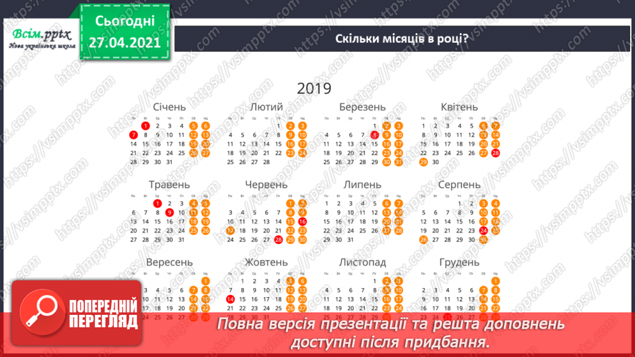 №010 - Для чого потрібен календар?17