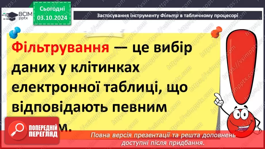 №14 - Практична робота №2. Випадкові випробування. Створення програми пошиття форми для баскетбольної команди.9