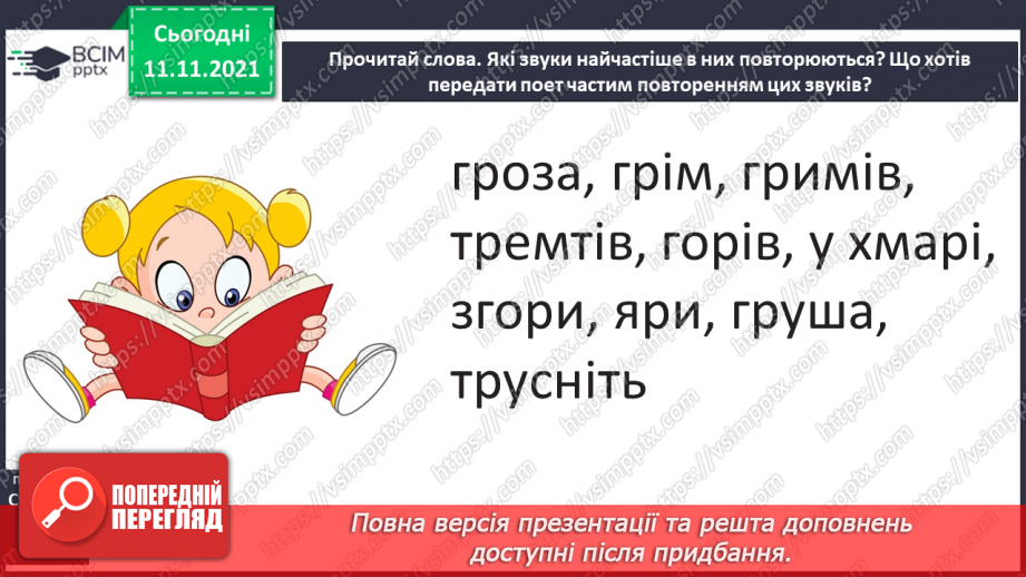 №046-47 - М Вінграновський «Грім», «Озирнулись маки: що таке?»11 №046-47 - М Вінграновський «Грім», «Озирнулись маки: що таке?»11