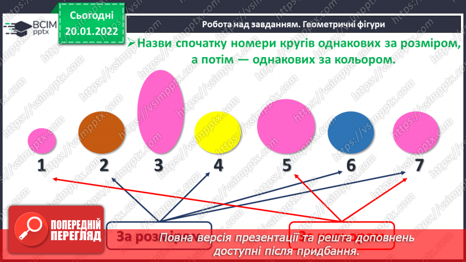 №078 - Додавання кількох чисел. Коло. Круг. Розв’язування задач27 №078 - Додавання кількох чисел. Коло. Круг. Розв’язування задач27