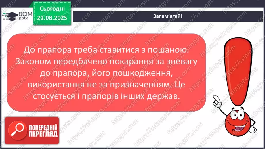№001 - Знайомство з підручником. Державні символи України (с.1-3)22 №001 - Знайомство з підручником. Державні символи України (с.1-3)22