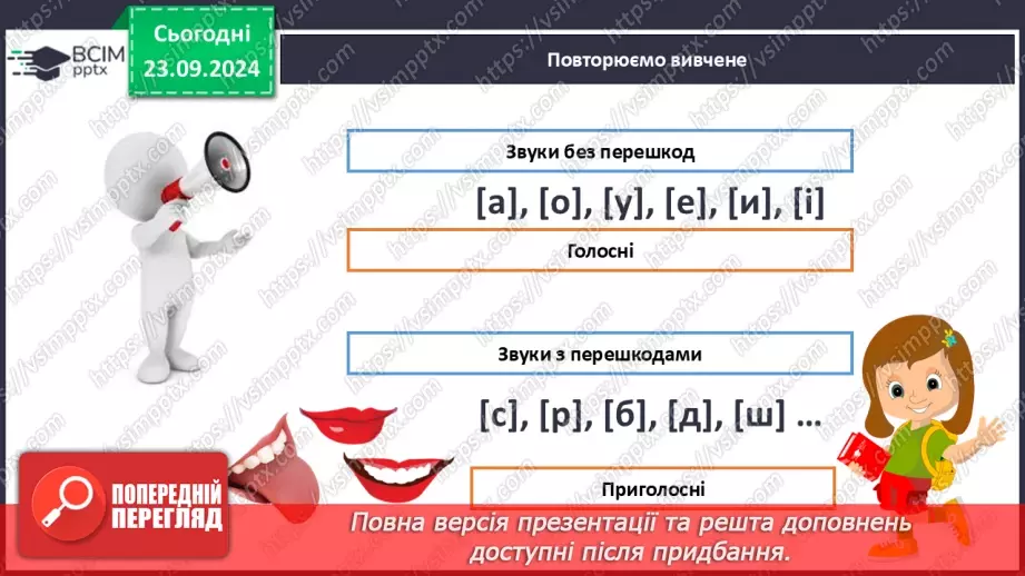 №034 - Дзвінкі та глухі приголосні звуки. Звуковий аналіз простих за будовою слів, умовне позначення їх на письмі.8