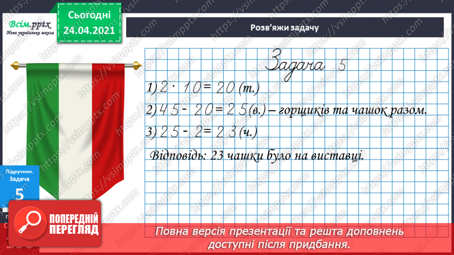 №123 - Множення та ділення на 10. Задача, обернена до задачі на знаходження суми двох добутків.20