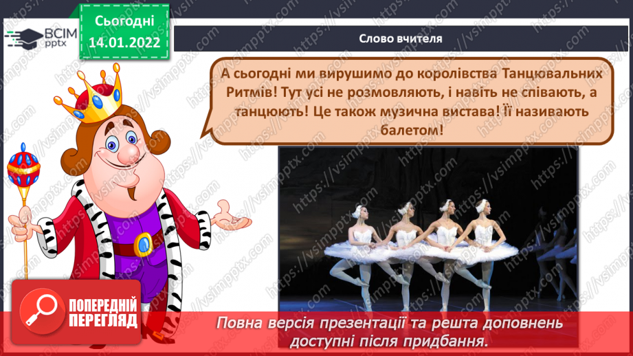 №19 - Основні поняття: балет СМ: Ю. Шевченко «Буратіно і чарівна скрипка»2