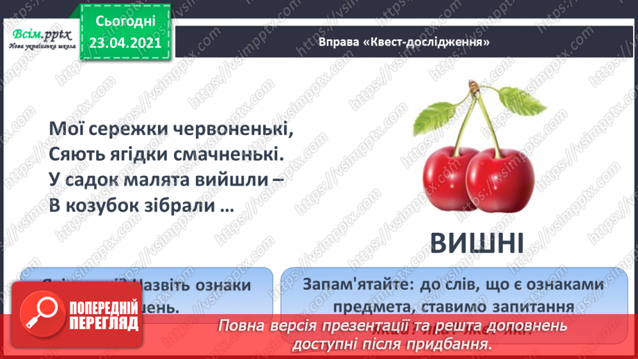 №058 - М’який приголосний звук [й]. Звуковий аналіз слів. Слова — назви ознак. Читання слів. Підготовчі вправи до написання букв12