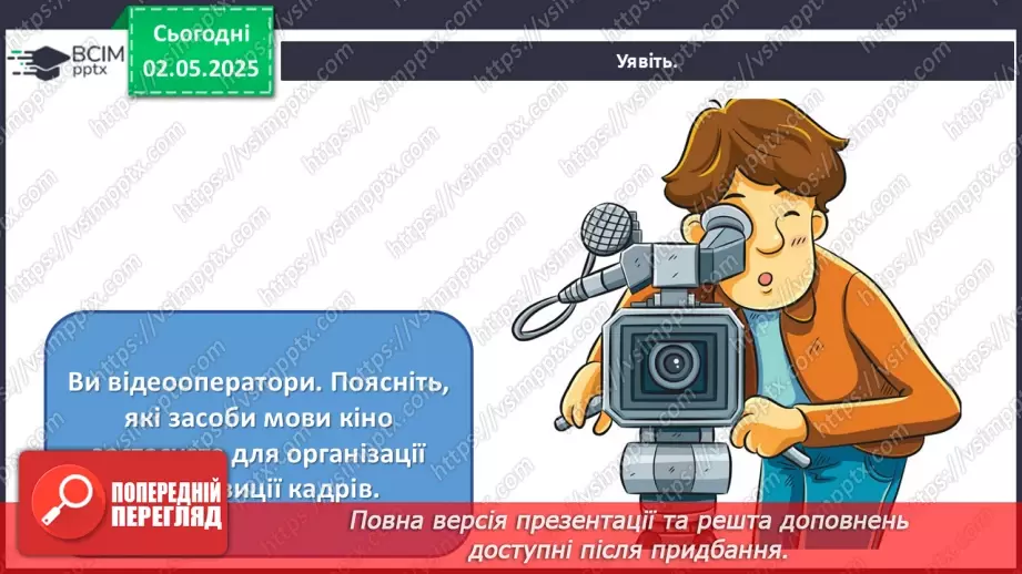 №33-35 - Перевір свої досягнення8 №33-35 - Перевір свої досягнення8