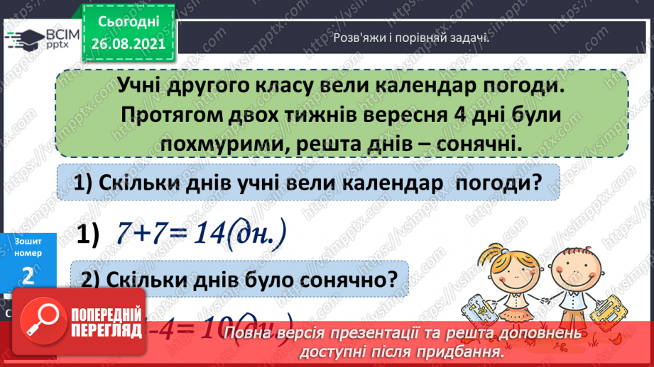 №007 - Додавання й віднімання чисел у межах 100 на основі нумерації. Розв’язування задач. Співвідношення між оди¬ницями вимірювання довжини18