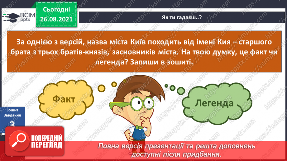 №005 - Які таємниці може відкрити подорож? Буклет. Дослі-дження: «Таємниці Києва».28