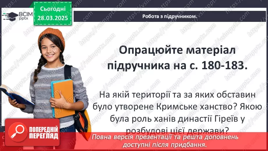 №29 - Утворення Кримського ханства6 №29 - Утворення Кримського ханства6