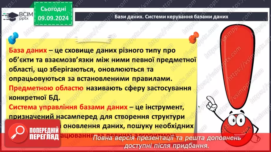 №01 - Техніка безпеки при роботі з комп'ютером і правила поведінки у комп'ютерному класі. Вступний урок.43