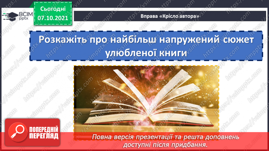 №040 - Знайомимося з письменником. Леонід Глібов21