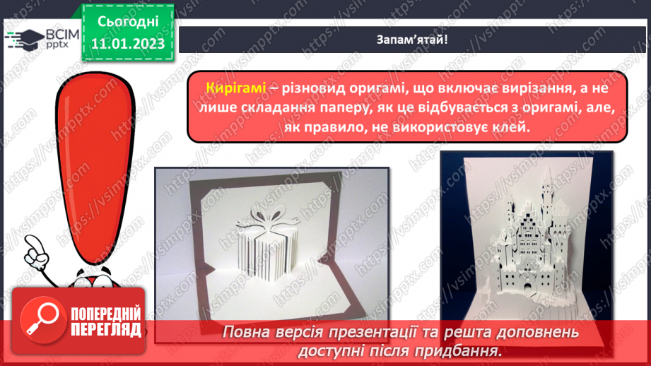 №019 - Створення листівки в техніці кіригамі4 №019 - Створення листівки в техніці кіригамі4