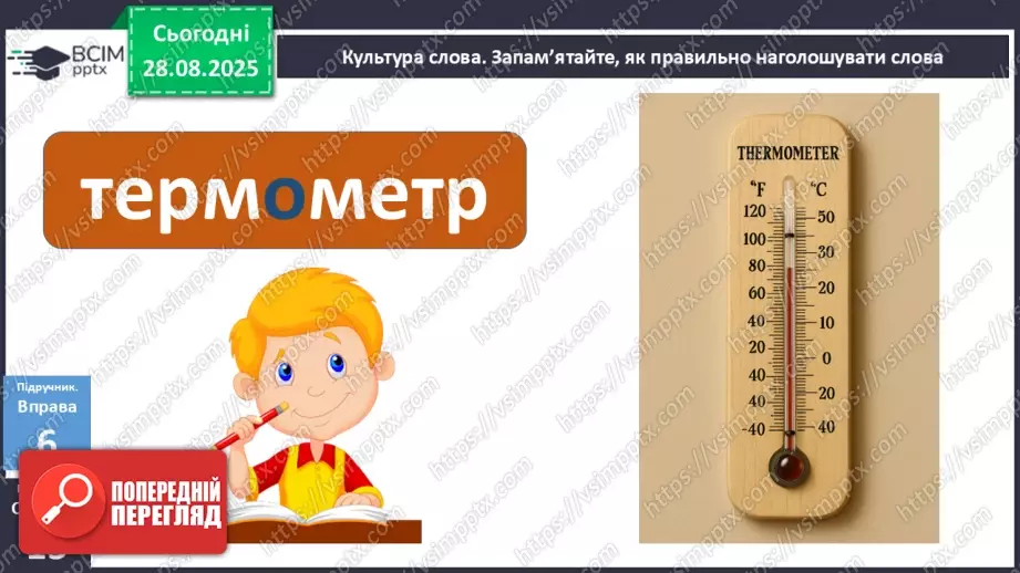 №005 - П/О. ГР1, ГР2, ГР3, ГР4. Розряди прислівників за значенням19 №005 - П/О. ГР1, ГР2, ГР3, ГР4. Розряди прислівників за значенням19